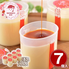 【母の日2026】北海道 十勝ドルチェ お母さんありがとうプリン スイーツ 洋菓子【送料込み】【二重包装不可】【お届け不可地域：離島】【お届け日時指定不可】