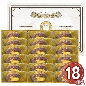 シーキューブ 焼きティラミス18個入 CYT-30 D 1176-018 スイーツ 洋菓子【送料込み】【お届け不可地域：北海道・沖縄・離島】