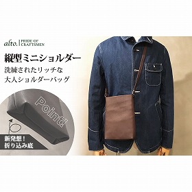 alto. Hシボプレス タテ型ミニショルダー AKEB-3008 ブラウン レザー バッグ【送料込み】