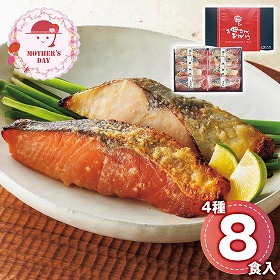 【母の日2026】氷温熟成 西京漬詰合せ 魚介 和風惣菜【送料込み】【二重包装不可】【お届け不可地域：離島】【お届け日時指定不可】_81054