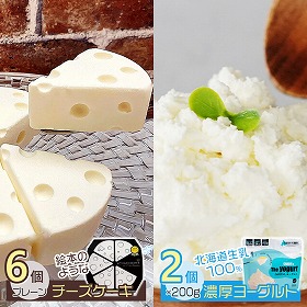 チーズケーキ・ヨーグルト2個セット スイーツ ヨーグルト 詰合せ【送料込み】【二重包装不可】【お届け不可地域：沖縄・離島】