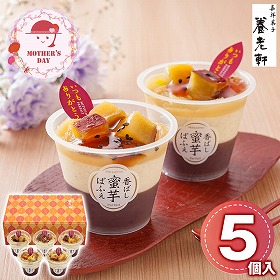 【母の日2026】京都 養老軒 香ばし蜜芋ぱふぇ MF-YF-MS スイーツ 洋菓子【送料込み】【二重包装不可】【お届け不可地域：離島】