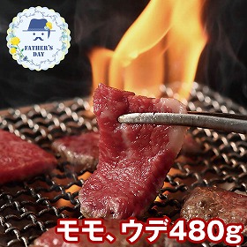 【父の日2026】萬野屋 萬野和牛 焼肉モモ・ウデ 6620-100 1856-553 牛肉【送料込み】【二重包装不可】【お届け不可地域：北海道・沖縄・離島】【お届け日時指定不可】