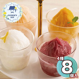 【父の日2026】リストランテアルポルト片岡宏之監修 フルーツシャーベットゼリー 920004 1857-581【送料込み】【二重包装不可】【お届け不可地域：北海道・沖縄・離島】【お届け日時指定不可】