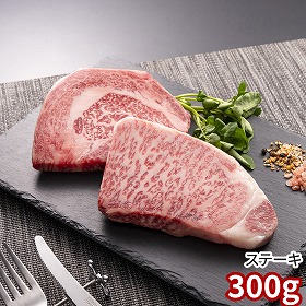 岡山 おかやま和牛ステーキ 300ｇ 牛肉【送料込み】【二重包装不可】【お届け不可地域：離島】