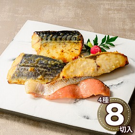 鳥取 山陰大松 氷温熟成 西京漬けギフトセット8切 魚介 和風惣菜【送料込み】【二重包装不可】【お届け不可地域：離島】