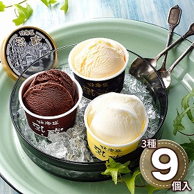 乳蔵 北海道アイスクリーム3種9個 110132 1891-329 スイーツ アイス【送料込み】【二重包装不可】【お届け不可地域：北海道・沖縄・離島】