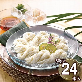 島原 手延べそうめん 50g×24束 SB-180 1892-357 麺 そうめん【送料込み】【二重包装不可】【お届け不可地域：北海道・沖縄・離島】