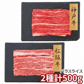 プレーリードッグ ファーム 神戸牛・松阪牛 バラスライス PFN-007 1892-573 牛肉【送料込み】【二重包装不可】【お届け不可地域：北海道・沖縄・離島】