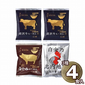 麺之匠 前沢牛・白金豚・比内地鶏 6141-35c 1894-868 麺 ラーメン【送料込み】【二重包装不可】【お届け不可地域：北海道・沖縄・離島】