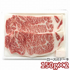 山形牛ロースステーキ 150g×2 6505-100 1895-113 牛肉【送料込み】【二重包装不可】【お届け不可地域：北海道・沖縄・離島】
