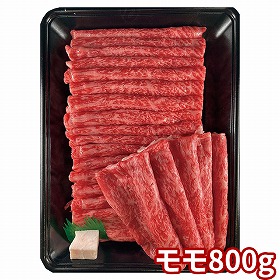 萬野和牛すきしゃぶ用モモ800g MSC80-MAN 1897-876 牛肉【送料込み】【お届け不可地域：北海道・沖縄・離島】