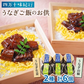 四万十味紀行 うなぎご飯のお供 鰻 ウナギ 和風惣菜 高知県【送料込み】