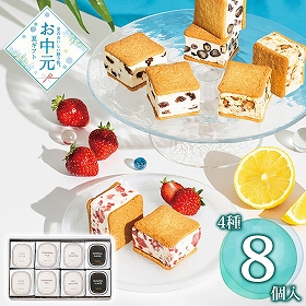 【お中元2026】tables labo タブレス ラボ 堀江バターサンド スペシャルBOX8個入 1607-013 スイーツ 洋菓子【送料込み】【二重包装不可】【お届け不可地域：北海道・沖縄・離島】