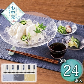 【お中元2026】揖保乃糸 手延素麺揖保乃糸特級食べ比べ OHS-40 1659-074 麺 そうめん【送料込み】【二重包装不可】【お届け不可地域：北海道・沖縄・離島】
