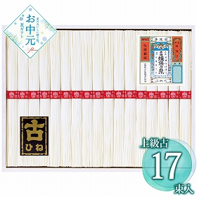 【お中元2026】揖保乃糸 手延素麺揖保乃糸上級古 KA-30B 1660-041 麺 そうめん【送料込み】【二重包装不可】【お届け不可地域：北海道・沖縄・離島】