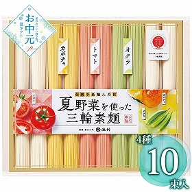 【お中元2026】池利 夏野菜を使った三輪素麺 NY-20A 1684-015 麺 そうめん【送料込み】【二重包装不可】【お届け不可地域：北海道・沖縄・離島】