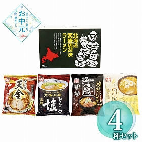 【お中元2026】藤原製麺 北海道繁盛店対決ラーメン4食 HTR-A 1684-116 麺 ラーメン【送料込み】【二重包装不可】【お届け不可地域：北海道・沖縄・離島】