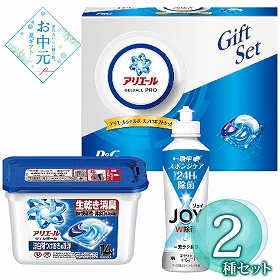 【お中元2026】P＆G アリエールジェルボールギフトセット PGAG-10G 1688-051 消耗品 洗濯用洗剤【送料込み】【二重包装不可】【お届け不可地域：北海道・沖縄・離島】