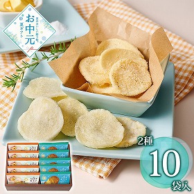 【お中元2026】旅するポテト 10袋 お菓子 ポテトチップス【送料込み】
