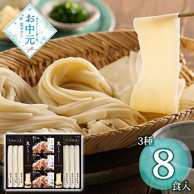 【お中元2026】花山うどん つゆ付き詰合せ 麺 うどん【送料込み】