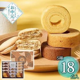 【お中元2026】ひかりがさね ふんわりバームと珈琲の詰合せ 18個 スイーツ 洋菓子【送料込み】