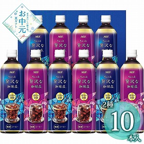 【お中元2026】AGF ちょっと贅沢な珈琲店アイスコーヒーギフト 10本 コーヒー【送料込み】