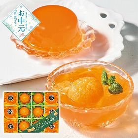 【お中元2026】国産みかん使用 まるごとみかん＆果汁ゼリー スイーツ 洋菓子【送料込み】【二重包装不可】_513