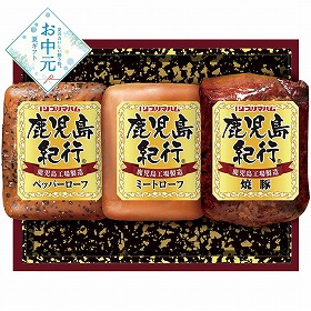 【お中元2026】プリマハム 鹿児島紀行ギフト ハムギフト【送料込み】【二重包装不可】【お届け不可地域：離島】_966