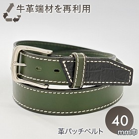 MOTTAINAI 51KM02-50 40㎜革パッチベルト グリーン 牛革 メンズベルト 日本製【送料込み】【二重包装不可】【お届け不可地域：北海道・沖縄・離島】