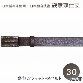 クリスチャン・オジャール51CA01-21 袋無双フィットBKベルト チョコ 牛革 メンズベルト 日本製【送料込み】【二重包装不可】【お届け不可地域：北海道・沖縄・離島】