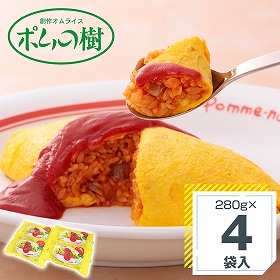 ポムの樹 特製オムライス4袋セット 洋風惣菜 オムライス【送料込み】【二重包装不可】【お届け不可地域：北海道・沖縄・離島】