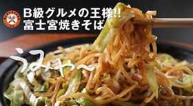 静岡県特産品　さのめん特製　富士宮焼きそば【赤麺】24食セット