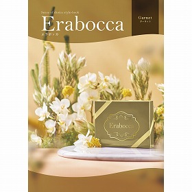 カタログギフト エラボッカ erabocca ガーネット 税込22,880円コース 【送料込み】【二重包装不可】【お届け不可地域：北海道・沖縄・離島】