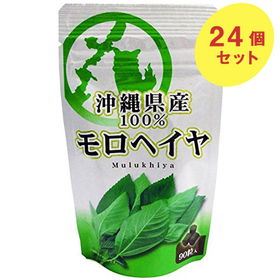 沖縄県産100％サプリメント モロヘイヤ 90粒入×24個【送料込み】【レターパック便のため日時指定不可】