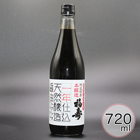 徳島県名産品 徳島の醤油　天然醸造しょうゆ一年仕込み 720ml【送料込み】