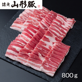 山形県食肉公社認定 山形豚 バラ焼肉（800g）【送料込み】