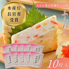 おとうふかまぼこ お好み焼 おうち買い10袋セット 【送料込み】
