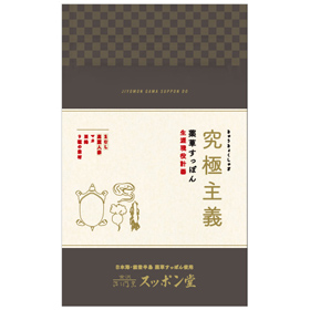 究極主義(薬草すっぽん/生涯現役計画)無添加 １個セット【送料込み】【お届け不可地域：北海道・沖縄・離島】