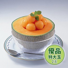 夕張メロン 優品 特大玉 2玉【送料込み】【二重包装不可】【お届け日指定不可】【お届け不可地域：沖縄・離島】
