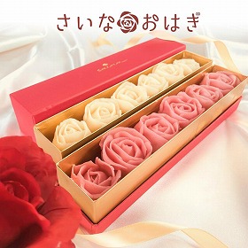 さいなおはぎRose赤白2本セット 265g×2【送料込み】【お届け不可地域：北海道・沖縄・離島】