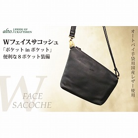 【alto.】Wフェイスサコッシュ AMSB-1329(ブラック)【送料込み】