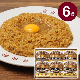 大阪 難波 自由軒 名物 カレー 6箱セット JMK-6G カレー カレーライス レトルト【送料込み】【お届け不可地域：北海道・沖縄・離島】