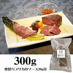 東京 御室 黒毛和牛ローストビーフ 惣菜【送料込み】【二重包装不可】【お届け不可地域：離島】