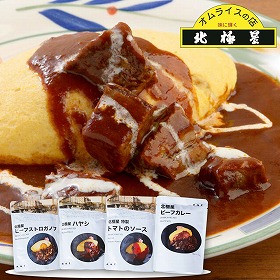 北極星プレミアムセット4種セット カレー ハヤシ 惣菜 【ネコポスでお届け】 【送料込み】【二重包装不可】【お届け不可地域：北海道・沖縄・離島】【お届け日時指定不可】