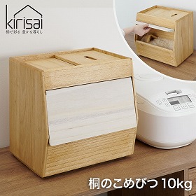 kirisai 桐のこめ櫃10kg OSPO-10 保存容器 米びつ【送料込み】【二重包装不可】【お届け不可地域：沖縄・離島】【お届け日時指定不可】