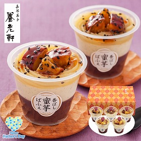 【父の日2025】京都 養老軒 香ばし蜜芋ぱふぇ ×5 MF-YF-MS 和菓子【送料込み】【二重包装不可】【お届け不可地域:離島不可】