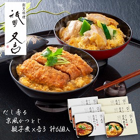 祇園又吉 だし香る京風かつとじ・親子煮 KF-EP 和風惣菜【送料込み】【二重包装不可】【お届け不可地域:離島】
