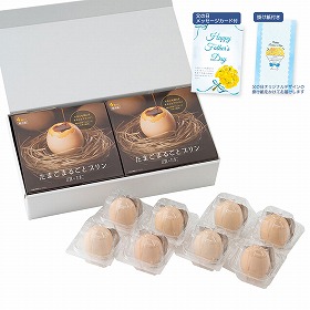 【父の日2025】たまごまるごとプリン8個入 KP-R8 4998-390 スイーツ 洋菓子 プリン【送料込み】【二重包装不可】【お届け不可地域：北海道・沖縄・離島】【お届け日時指定不可】