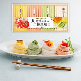 奈良 池利 夏野菜を使った三輪素麺 各50g×各6 麺 そうめん【送料込み】【二重包装不可】【お届け不可地域：離島】